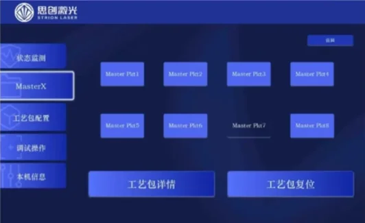 MASTER X Series Laser Welder Insights (Ⅰ) | High-Performance Laser Power for Exceptional Thick-Plate Welding | Sichuan Strongest Laser Technology Co., Ltd Multiple preset process parameters