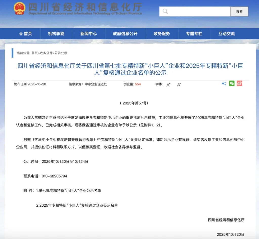 STRION LASER Recognized as a National-Level “Specialized and Innovative Little Giant” Enterprise in China | strion laser little giant award 1762502493