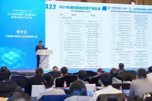 2025 Additive Manufacturing Industry Development Forum and Annual Conference