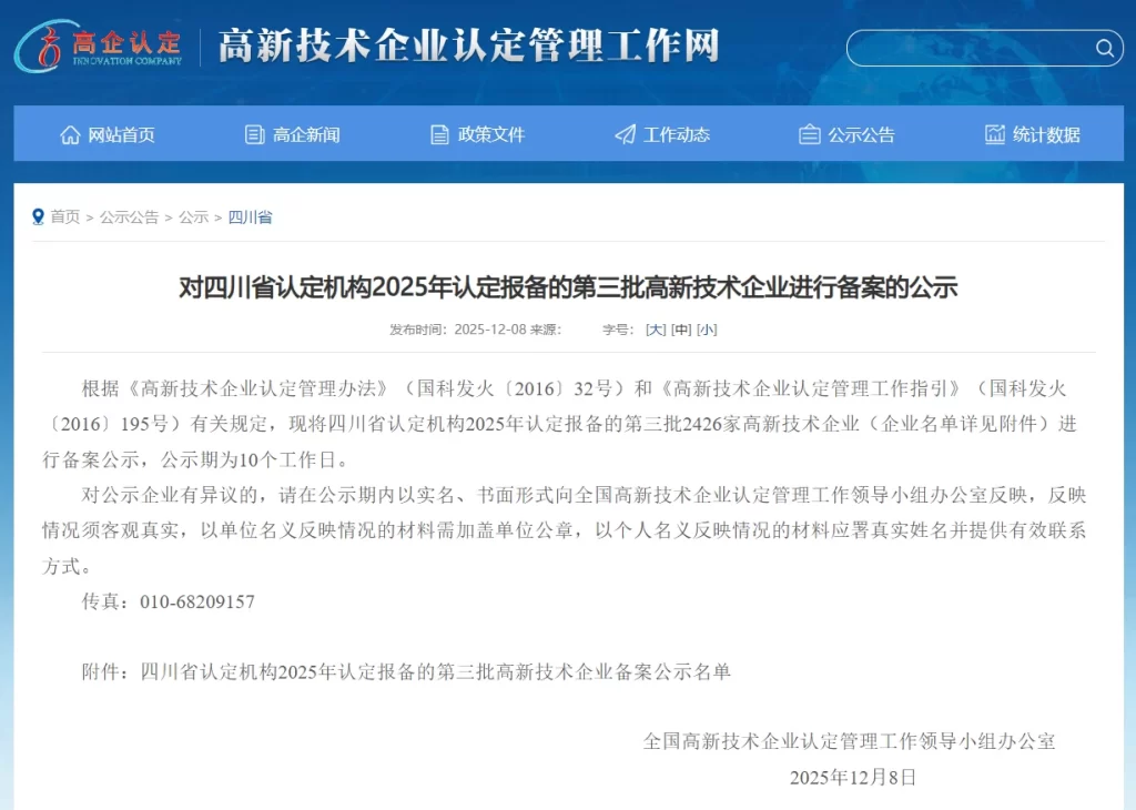 STRION LASER & KERUI Laser Awarded China National High-Tech Enterprise Status | Sichuan Strongest Laser Technology Co., Ltd STRION LASER Awarded