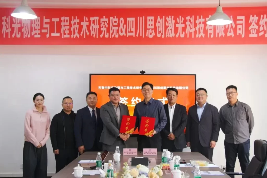 STRION LASER Forms Strategic Cooperation With Qilu Institute of Optics to Accelerate Laser Industry Innovation | Sichuan Strongest Laser Technology Co., Ltd STRION LASER Forms Strategic Cooperation With Qilu Institute of Optics