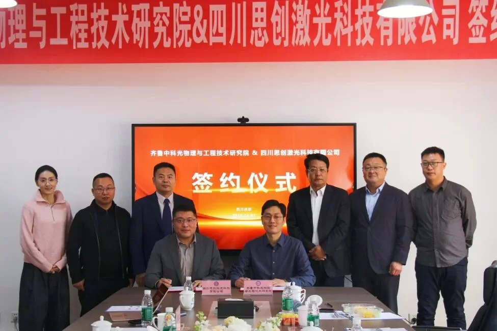 STRION LASER Forms Strategic Cooperation With Qilu Institute of Optics to Accelerate Laser Industry Innovation | Sichuan Strongest Laser Technology Co., Ltd signed the Strategic Cooperation Agreement