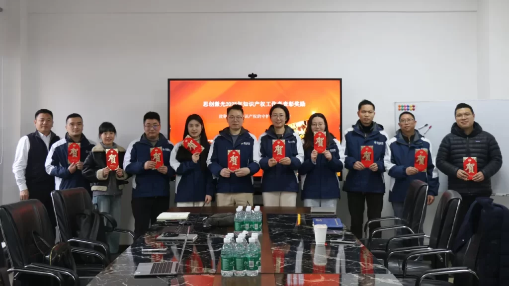 Enhancing Patent Protection and Innovation Leadership | STRION LASER IP Strategy Conference | Sichuan Strongest Laser Technology Co., Ltd Enhancing Patent Protection and Innovation Leadership | STRION LASER IP Strategy Conference | The recognition and awards session 1770704479