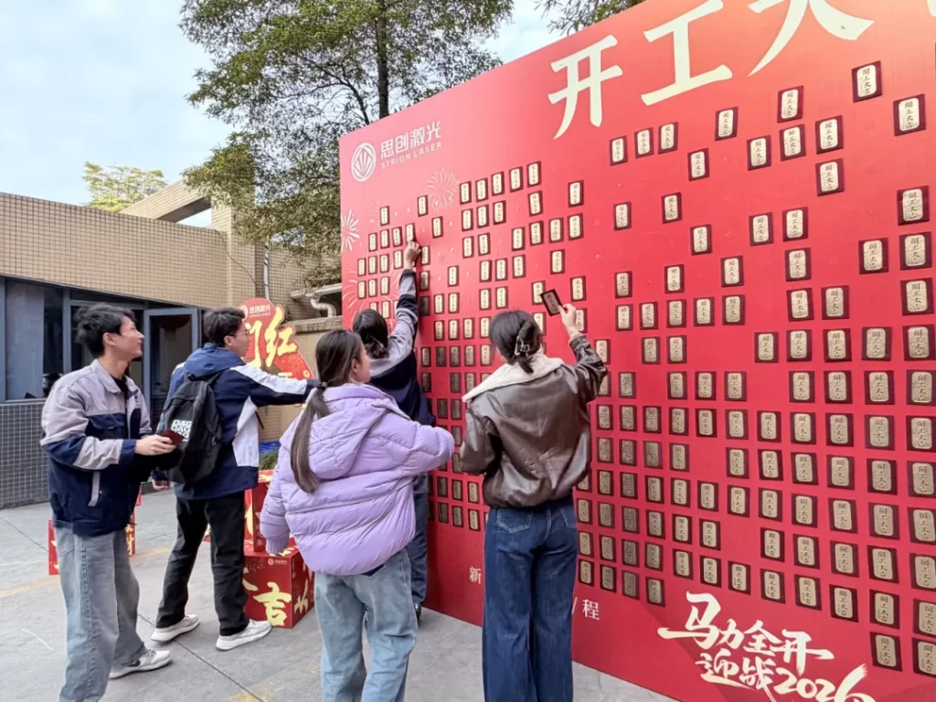STRION LASER Resumes Work After Lunar New Year | Laser Technology Innovation 2026 | Sichuan Strongest Laser Technology Co., Ltd STRION LASER Resumes Work After Lunar New Year | Laser Technology Innovation 2026 | the traditional lucky red envelope draw 1772096307