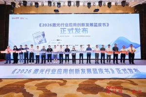 OFweek 2026 China Laser Industry High-Quality Development Summit STRION LASER