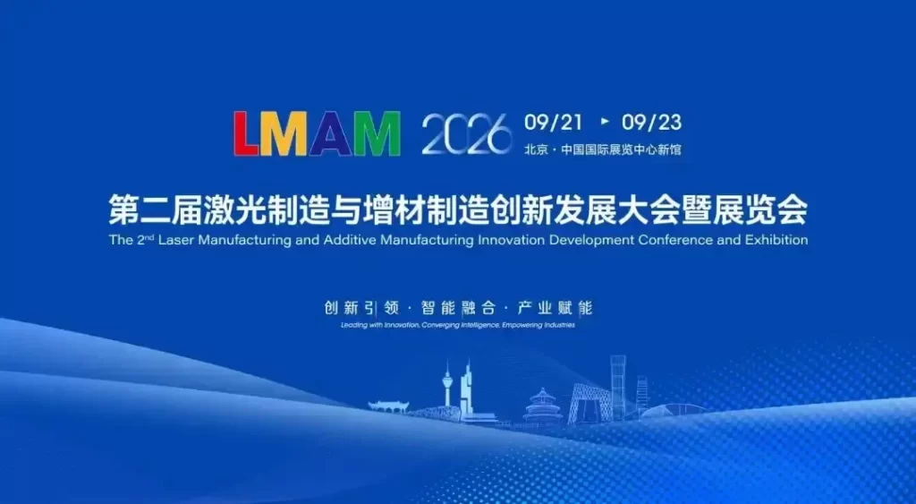 STRION LASER September 2026 Global Exhibition Schedule | Sichuan Strongest Laser Technology Co., Ltd LMAM 2C26