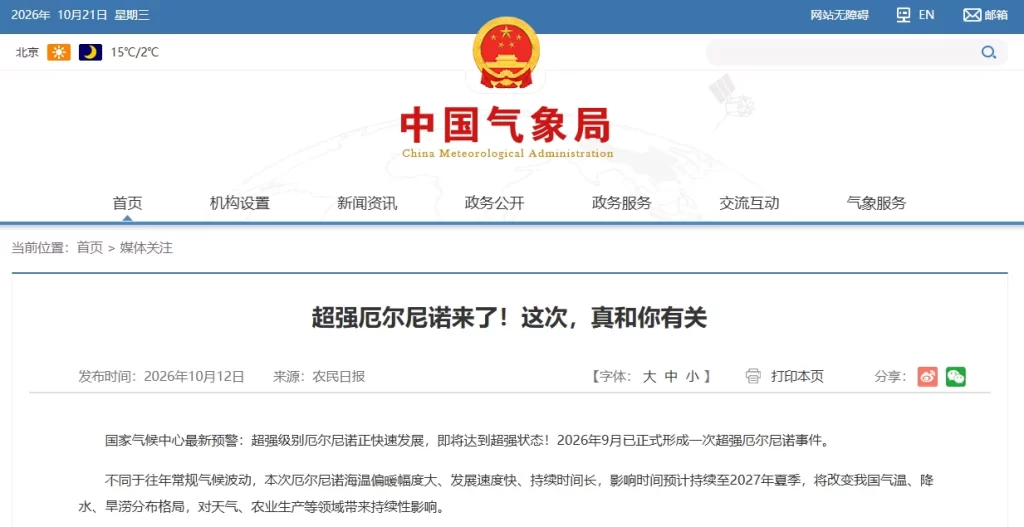 Handheld Laser Welding Machines Performance in Extreme Weather: Maintaining Stable Production | Sichuan Strongest Laser Technology Co., Ltd Recent monitoring by the China Meteorological Administration and reports from several authoritative media outlets indicate that El Niño is continuing to develop.