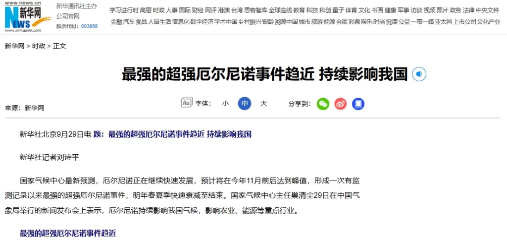 Handheld Laser Welding Machines Performance in Extreme Weather: Maintaining Stable Production | Sichuan Strongest Laser Technology Co., Ltd Recent monitoring by the China Meteorological Administration and reports from several authoritative media outlets indicate that El Niño is continuing to develop.